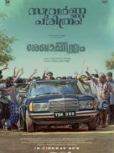 Rekhachithram (UA): The Untold Mystery You Can’t Miss!